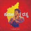 Kannada Rajyotsava