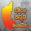 Kannada Rajyotsava