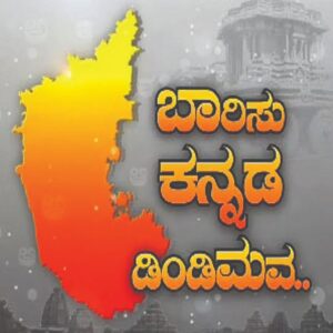 Kannada Rajyotsava