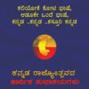 Kannada Rajyotsava